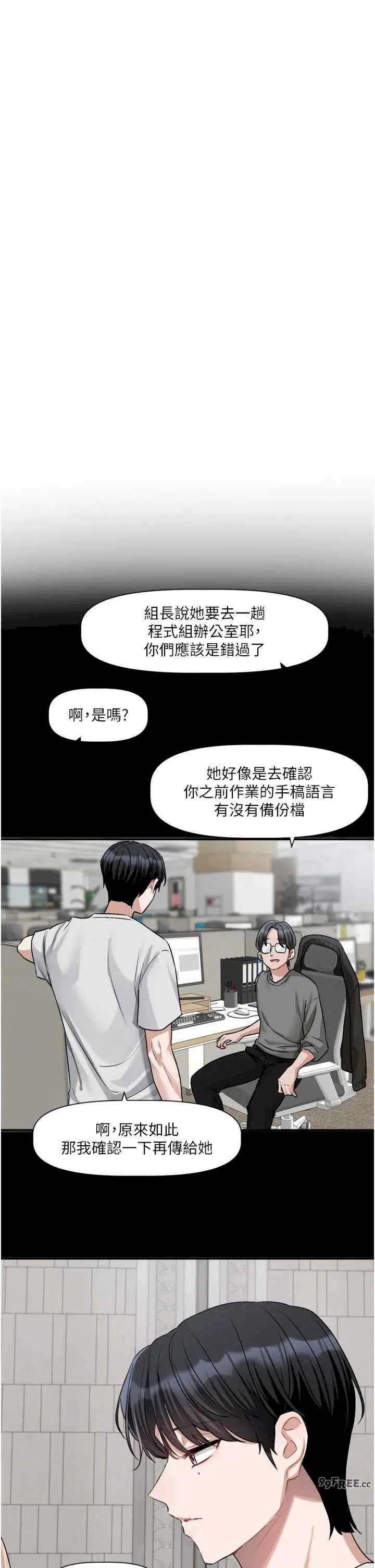 恋爱版本更新中 第16章 - 第14页