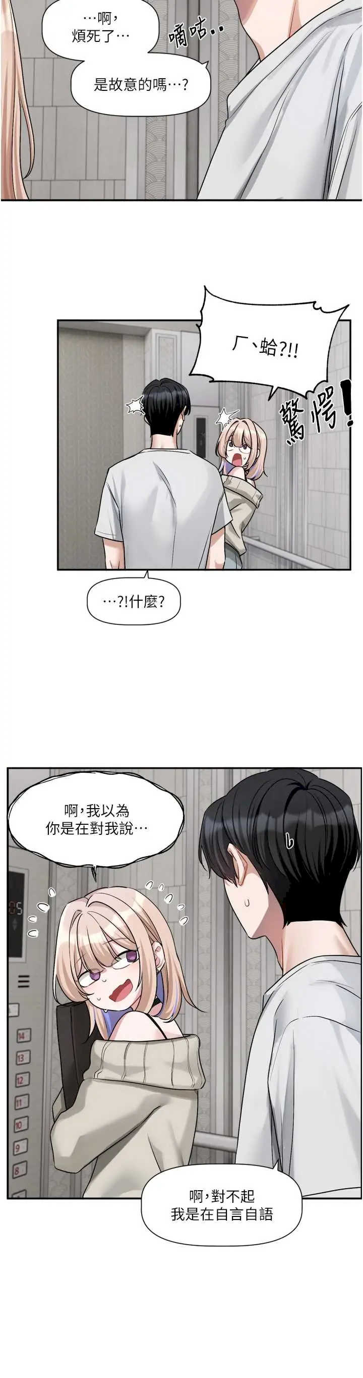恋爱版本更新中 第16章 - 第15页
