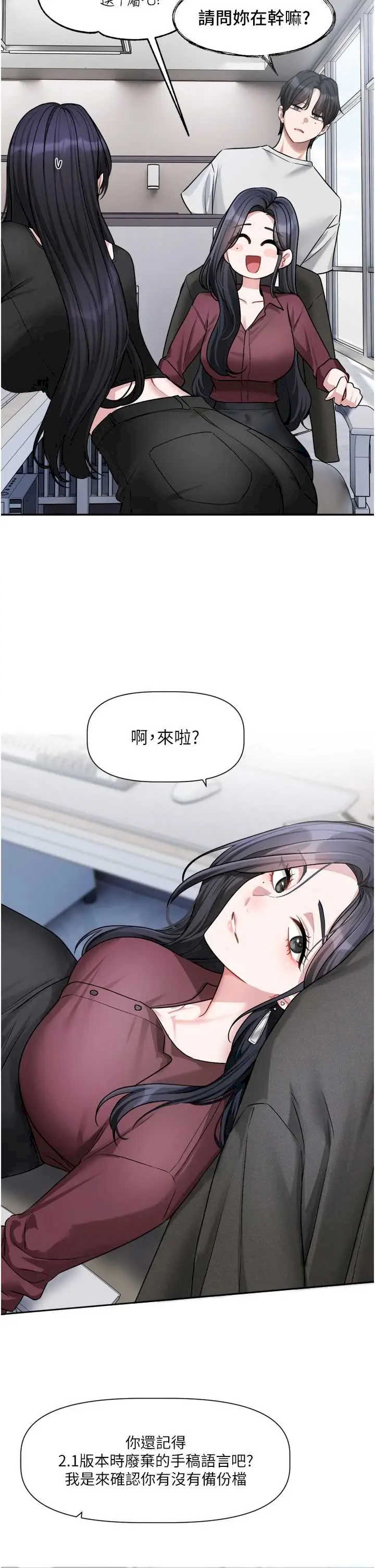 恋爱版本更新中 第16章 - 第17页