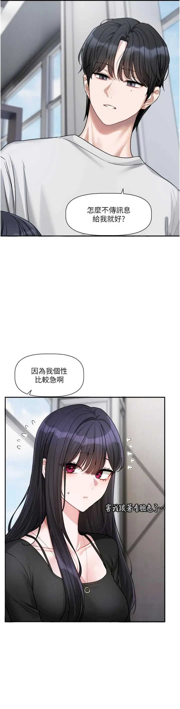 恋爱版本更新中 第16章 - 第18页