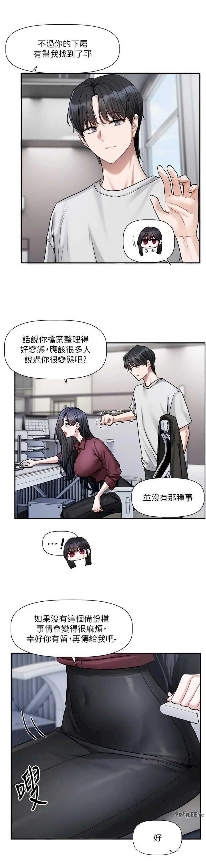 恋爱版本更新中 第16章 - 第19页