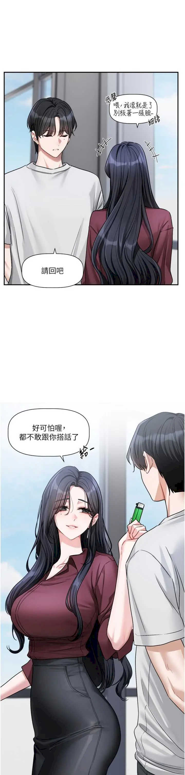恋爱版本更新中 第16章 - 第20页