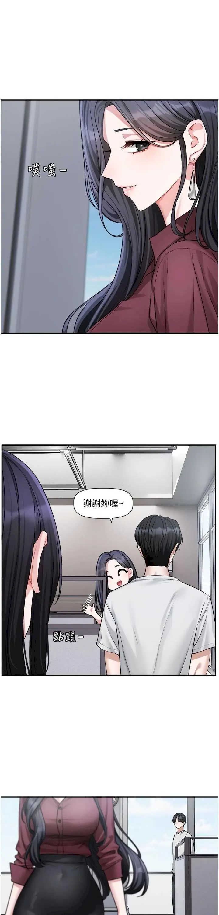 恋爱版本更新中 第16章 - 第22页