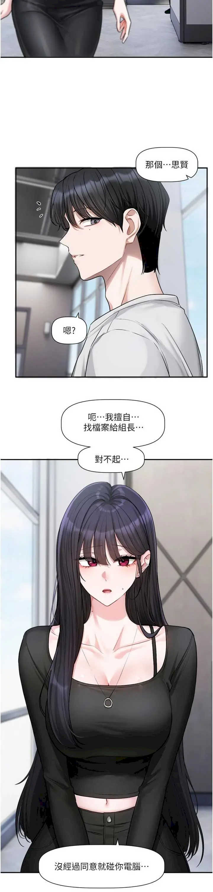 恋爱版本更新中 第16章 - 第23页