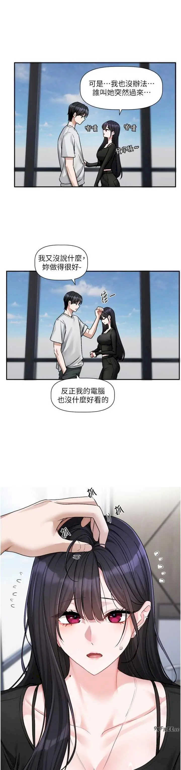恋爱版本更新中 第16章 - 第24页