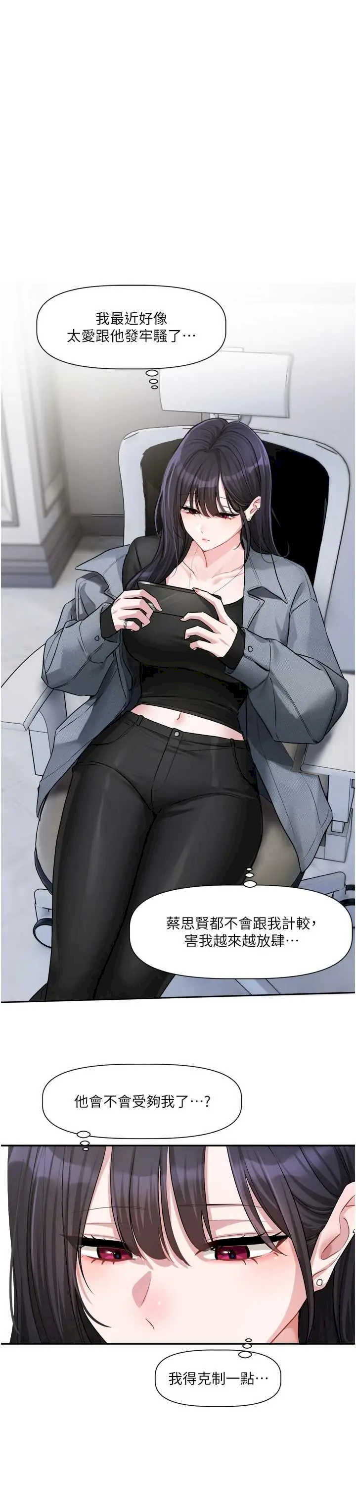 恋爱版本更新中 第16章 - 第26页