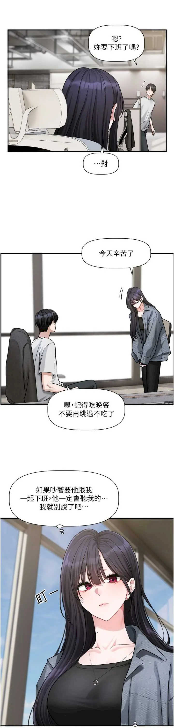 恋爱版本更新中 第16章 - 第27页