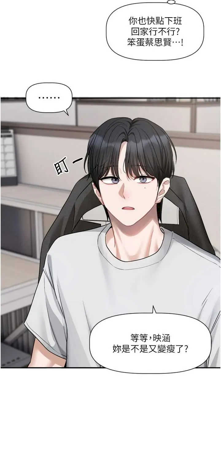 恋爱版本更新中 第16章 - 第28页