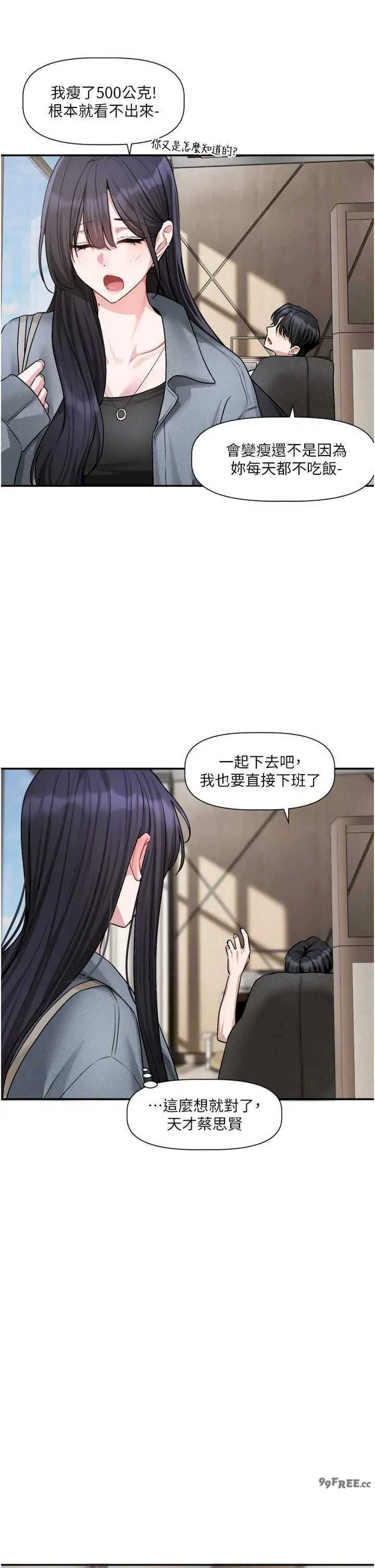 恋爱版本更新中 第16章 - 第29页