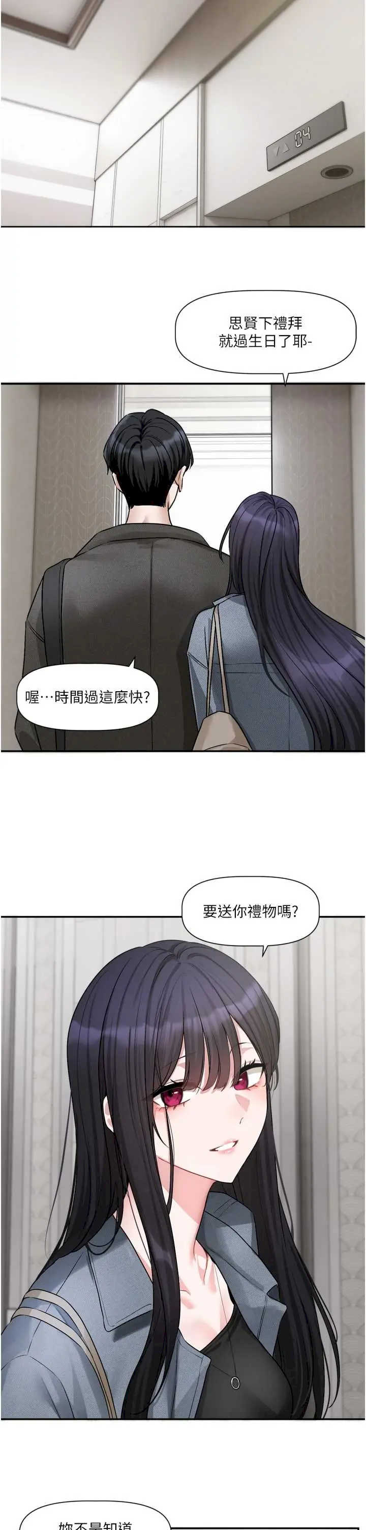 恋爱版本更新中 第16章 - 第30页