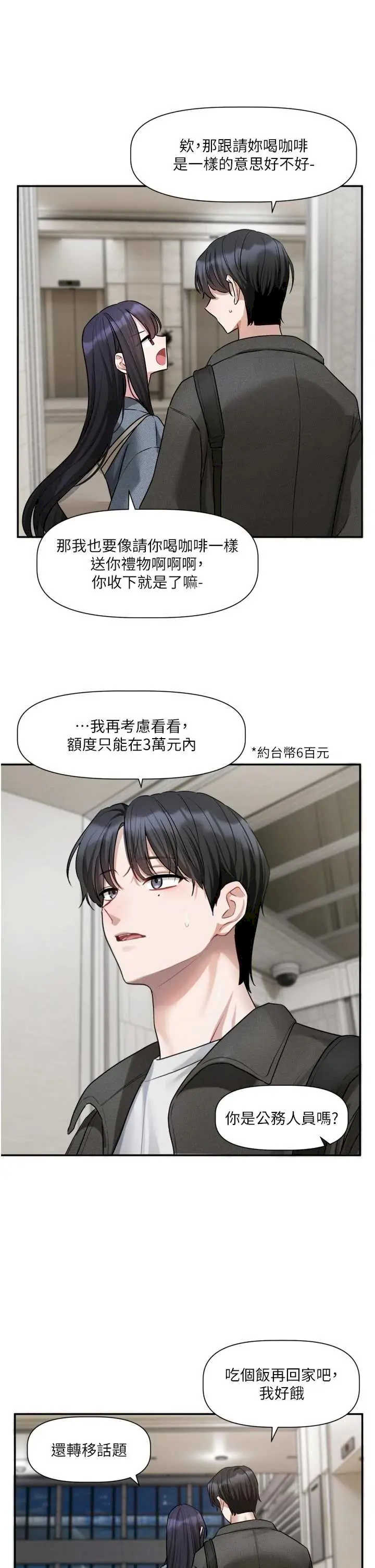 恋爱版本更新中 第16章 - 第32页