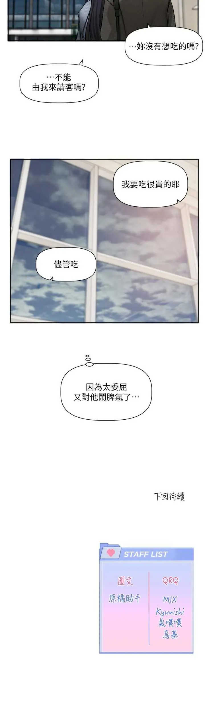 恋爱版本更新中 第16章 - 第33页