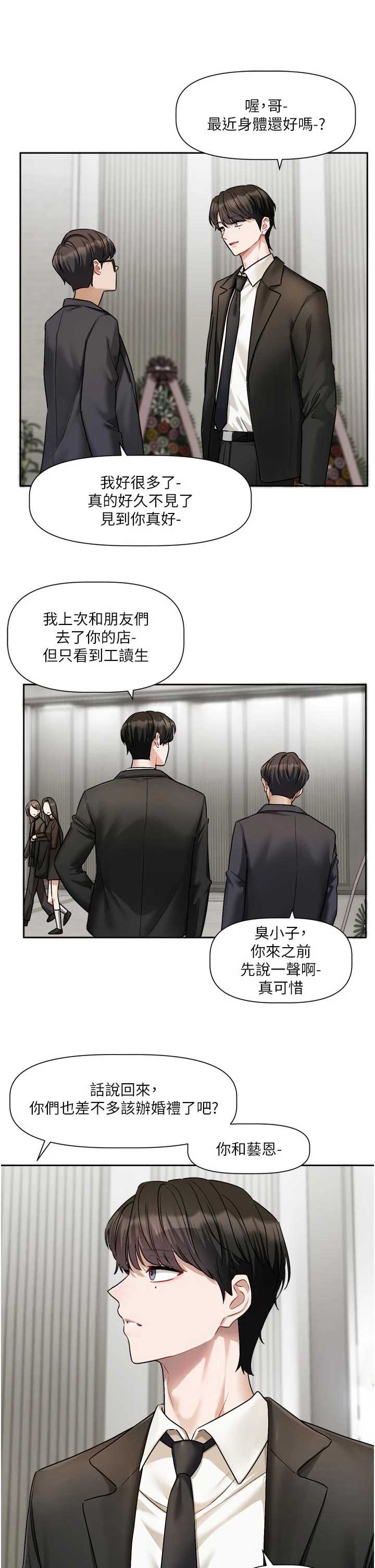 恋爱版本更新中 第17章 - 第4页