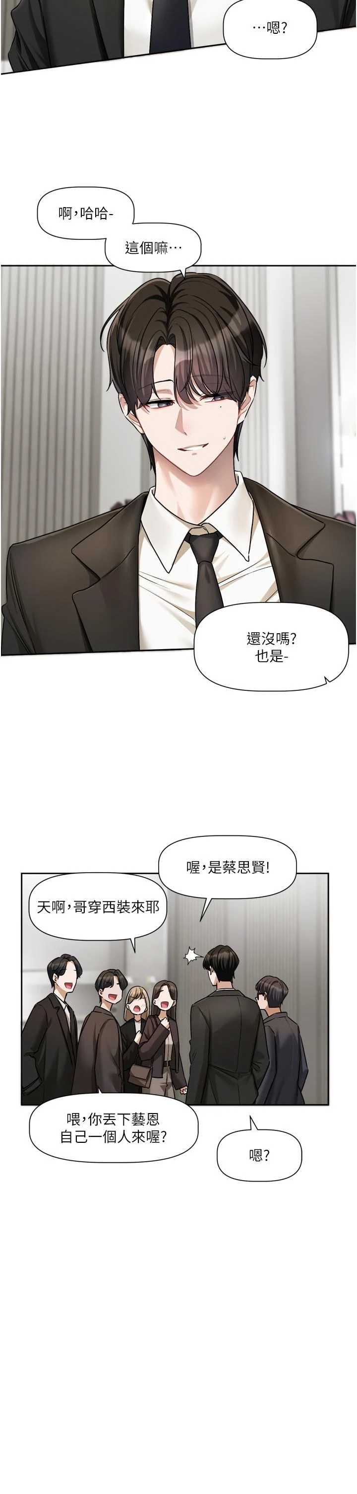 恋爱版本更新中 第17章 - 第5页