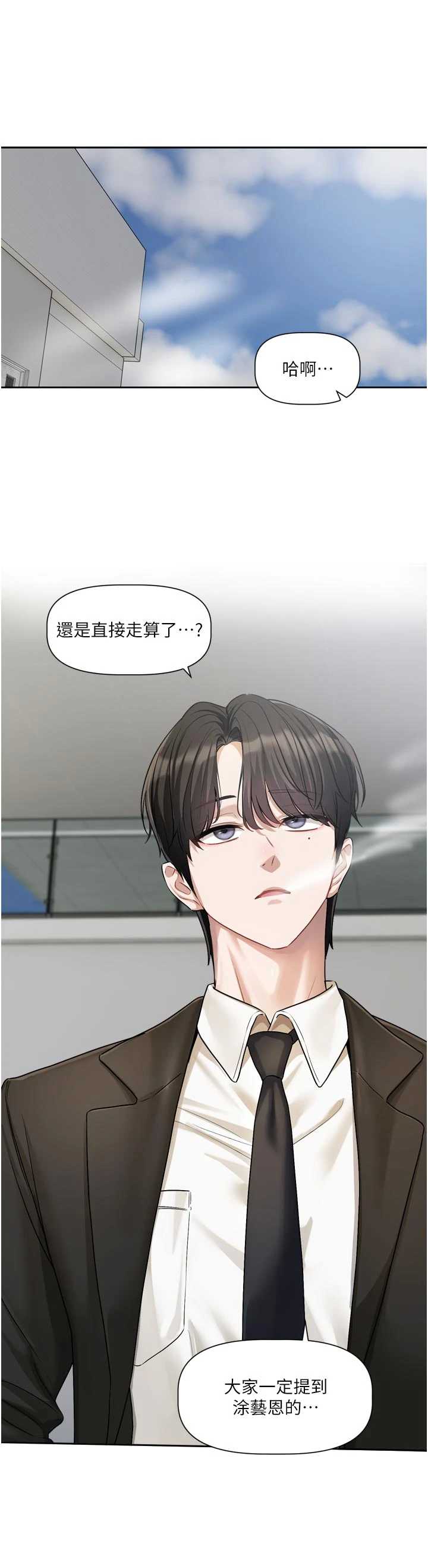 恋爱版本更新中 第17章 - 第6页