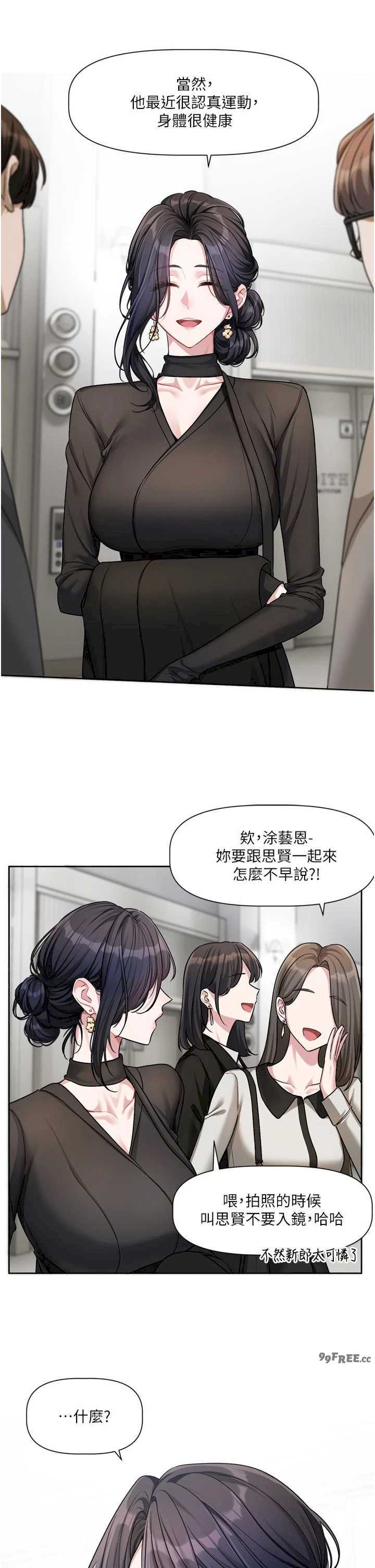 恋爱版本更新中 第17章 - 第8页