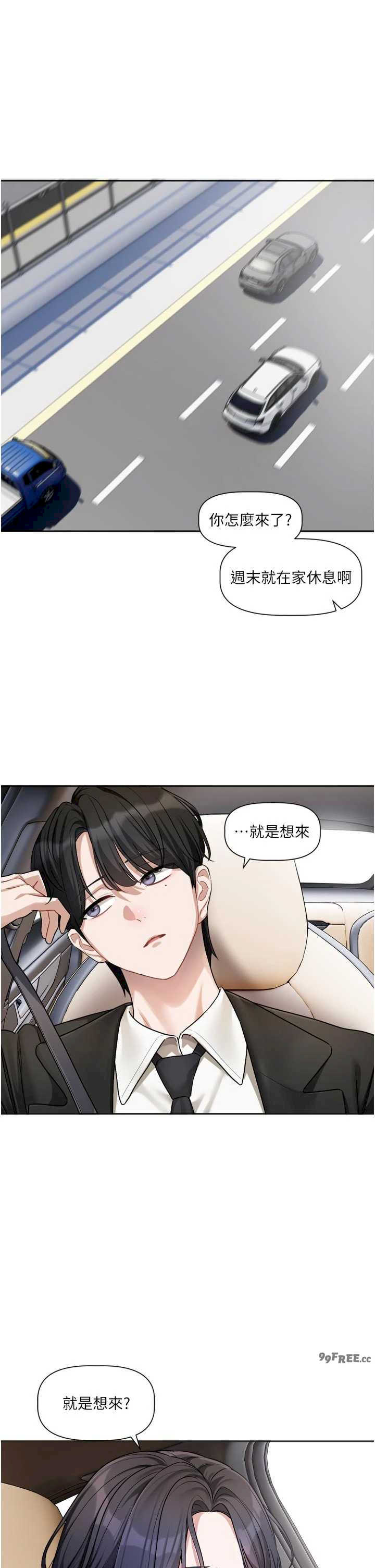 恋爱版本更新中 第17章 - 第13页