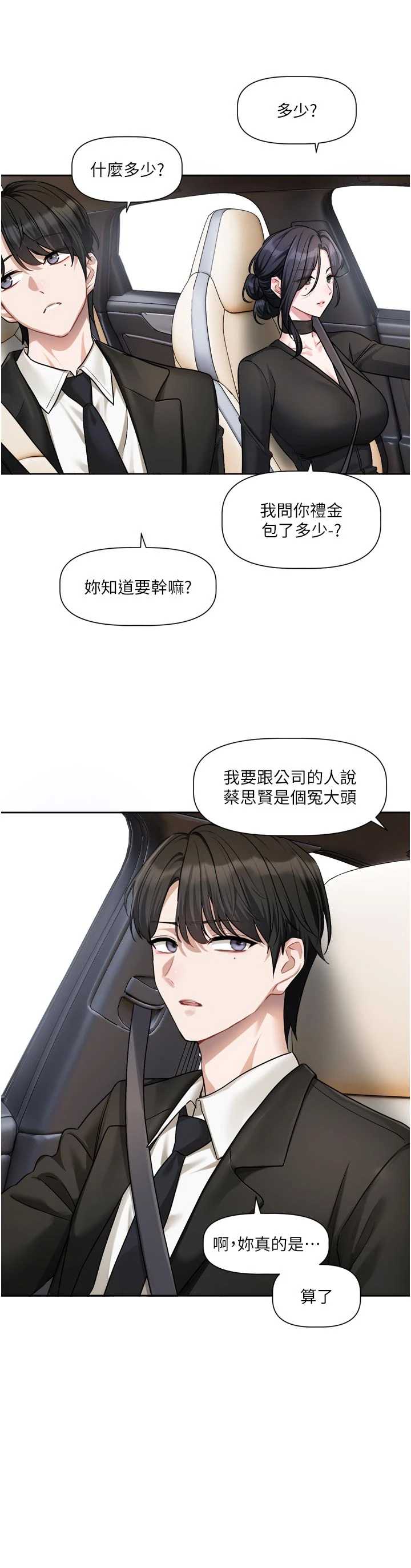 恋爱版本更新中 第17章 - 第15页