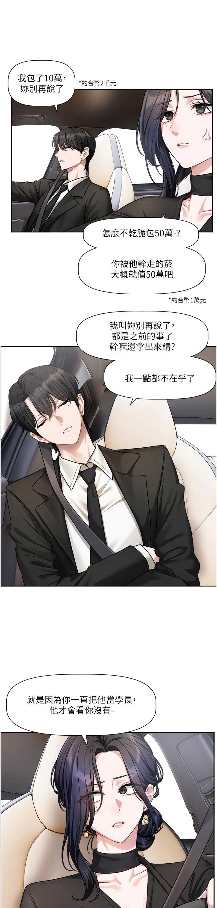 恋爱版本更新中 第17章 - 第16页