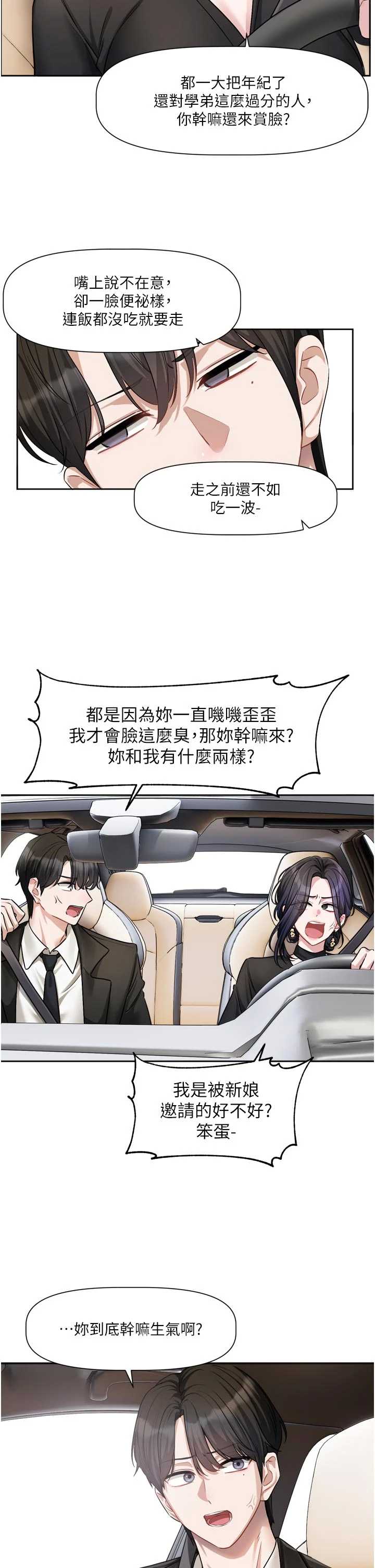 恋爱版本更新中 第17章 - 第17页