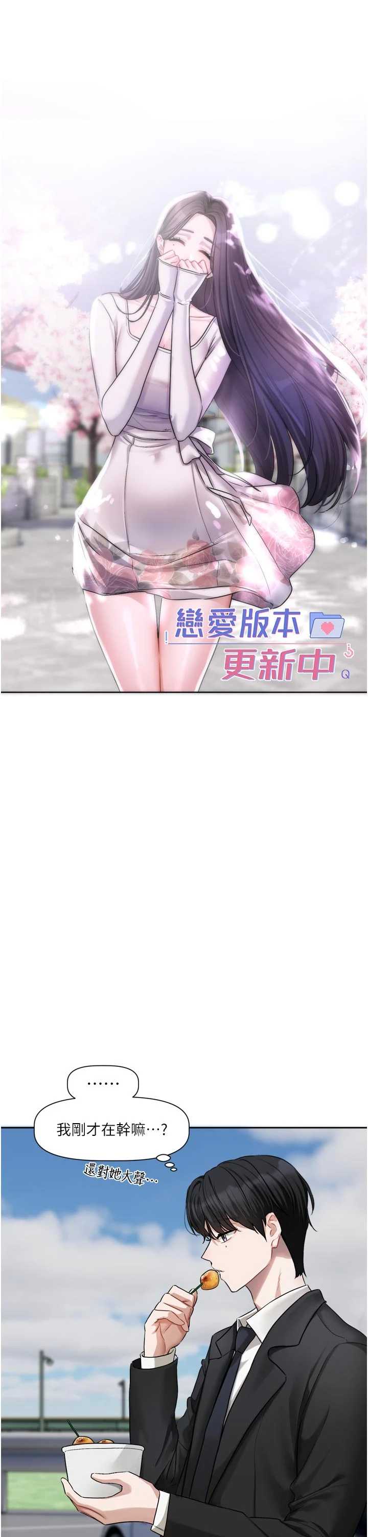 恋爱版本更新中 第17章 - 第20页