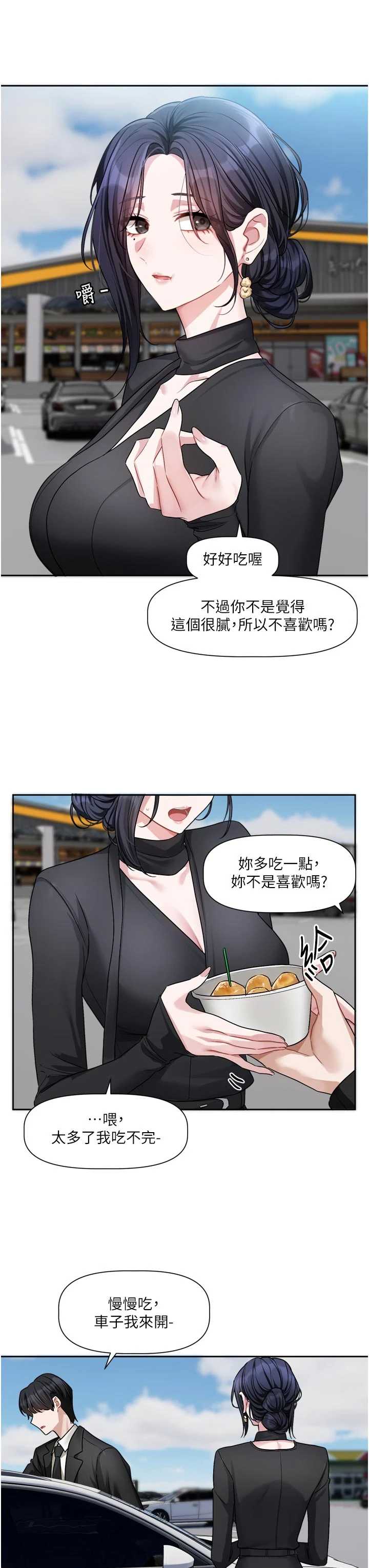 恋爱版本更新中 第17章 - 第22页