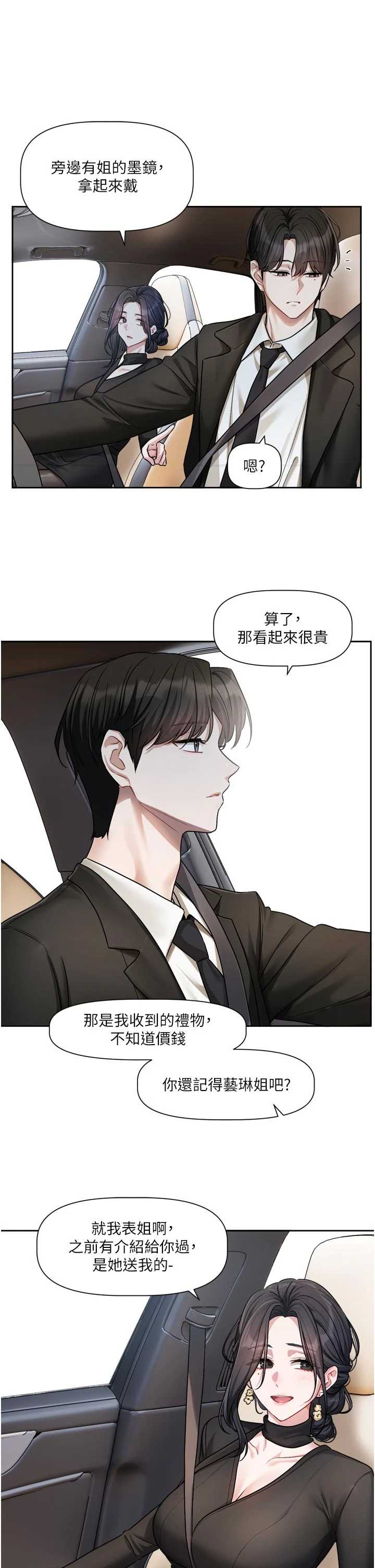 恋爱版本更新中 第17章 - 第27页