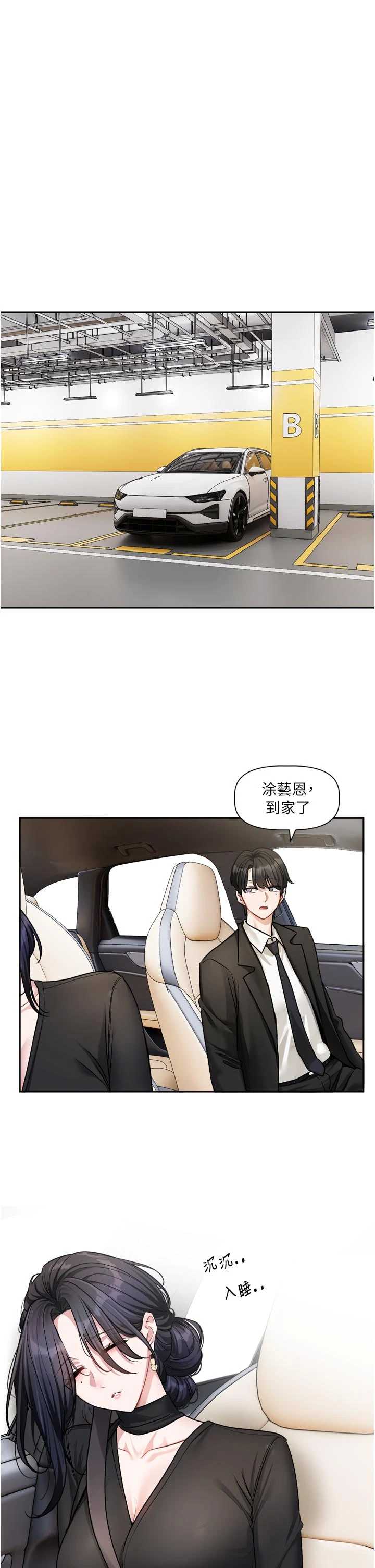 恋爱版本更新中 第17章 - 第29页