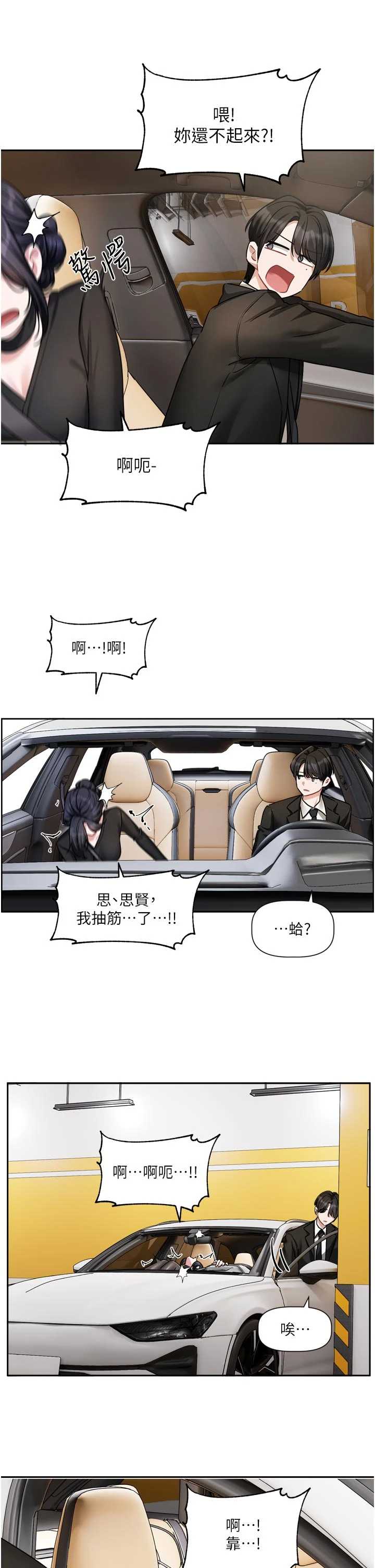 恋爱版本更新中 第17章 - 第32页
