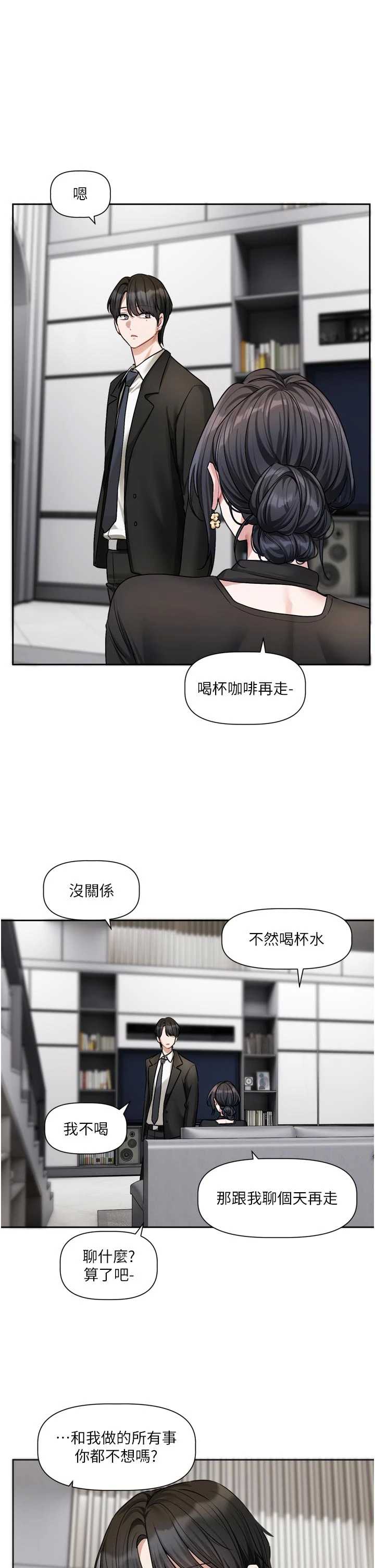 恋爱版本更新中 第18章 - 第5页