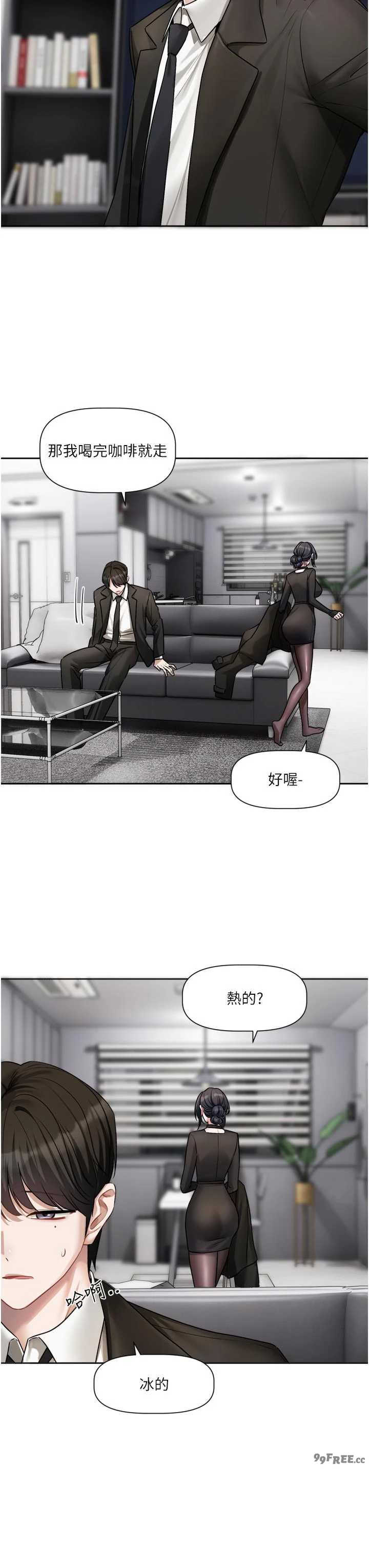 恋爱版本更新中 第18章 - 第7页
