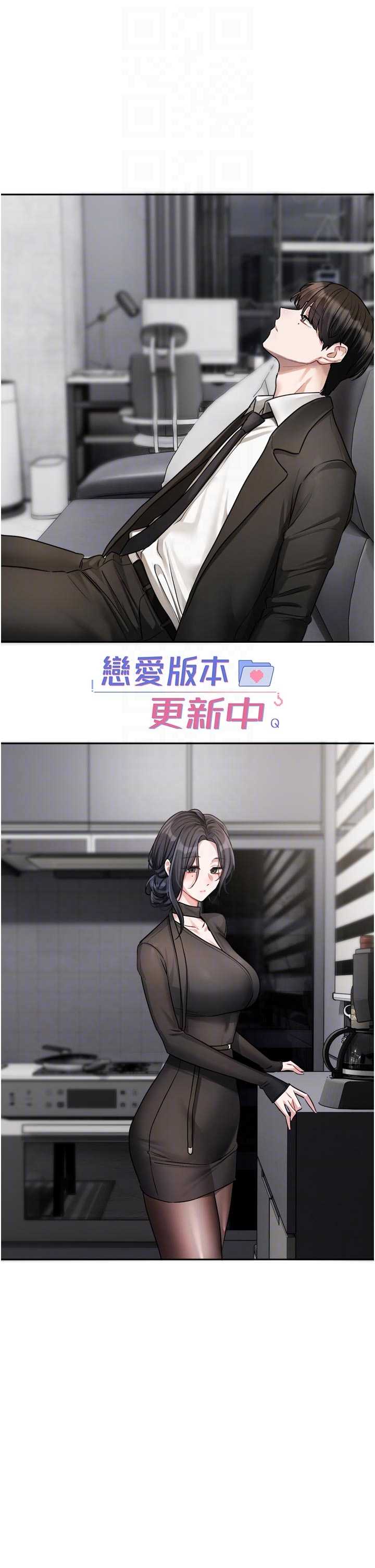 恋爱版本更新中 第18章 - 第8页