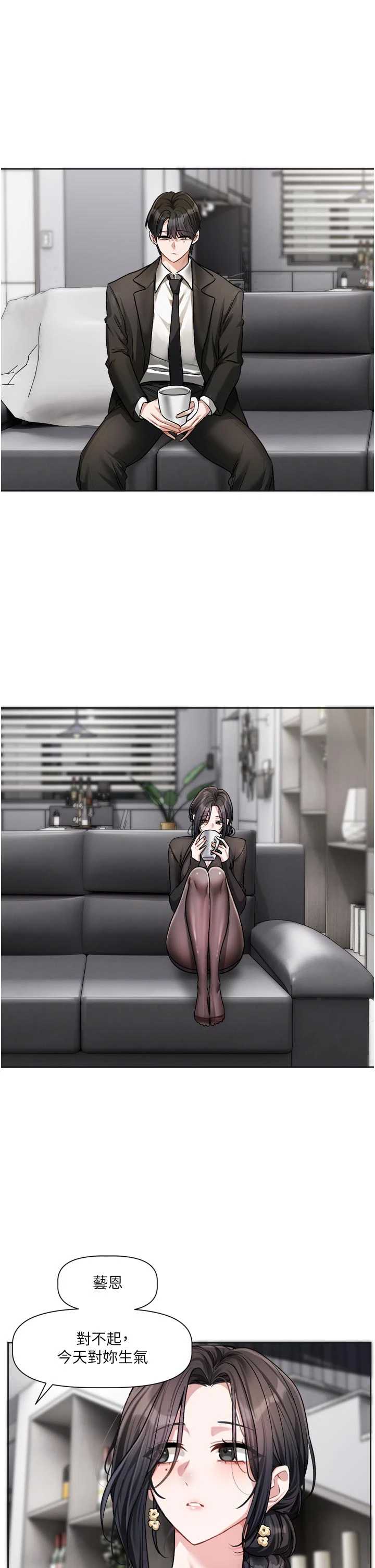 恋爱版本更新中 第18章 - 第11页