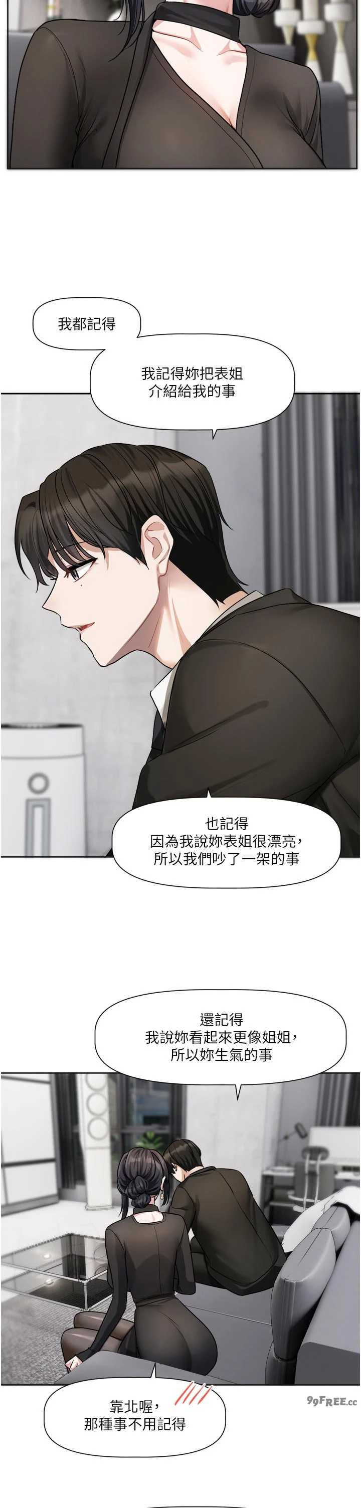恋爱版本更新中 第18章 - 第12页