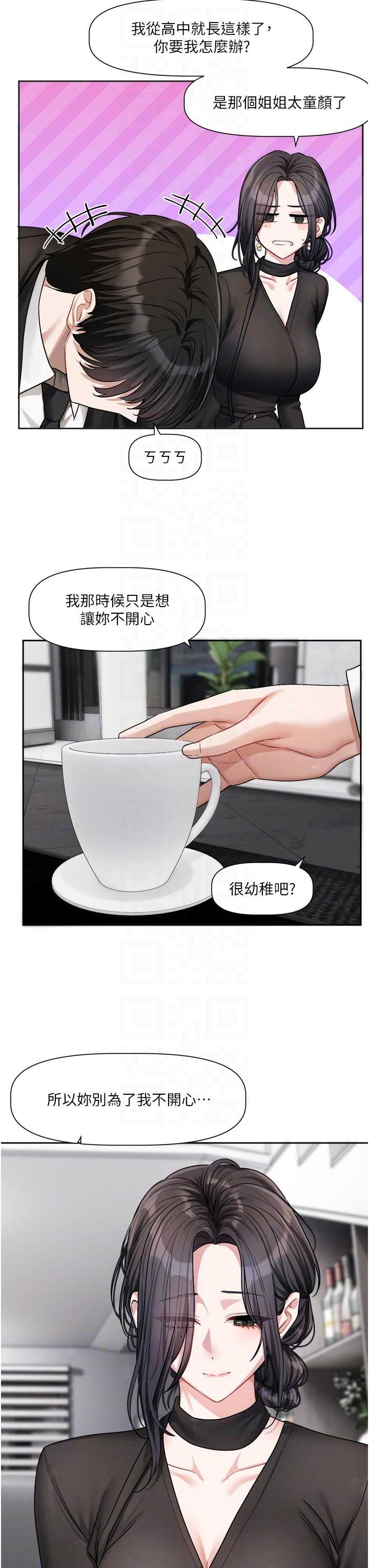 恋爱版本更新中 第18章 - 第13页