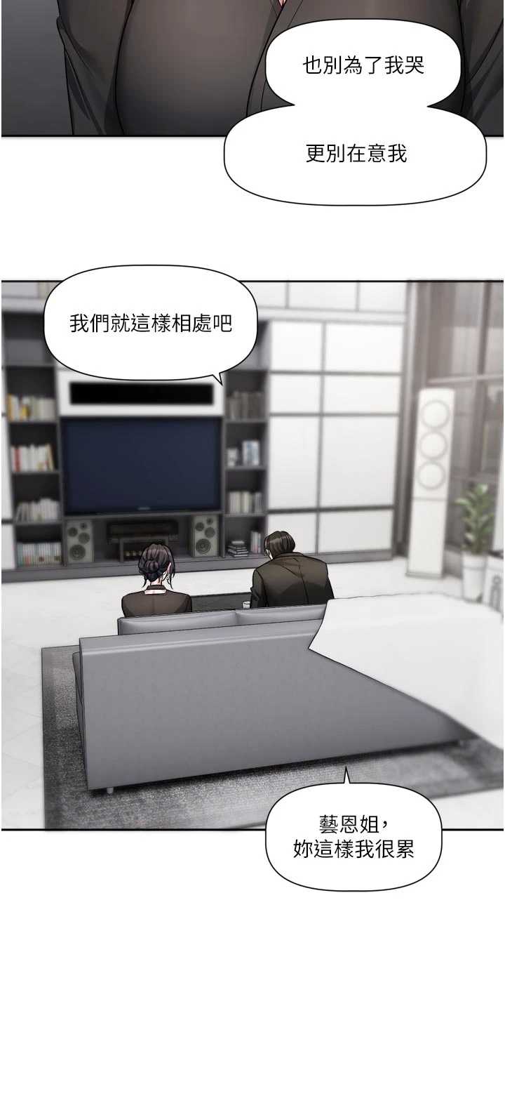 恋爱版本更新中 第18章 - 第14页