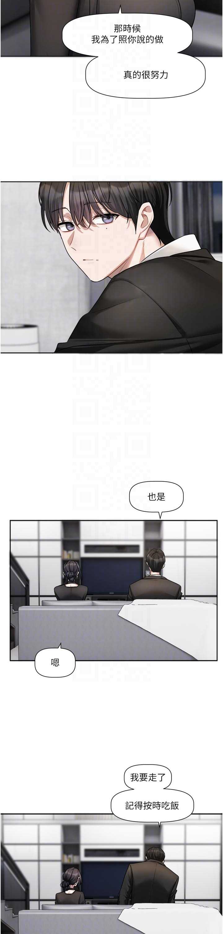 恋爱版本更新中 第18章 - 第16页