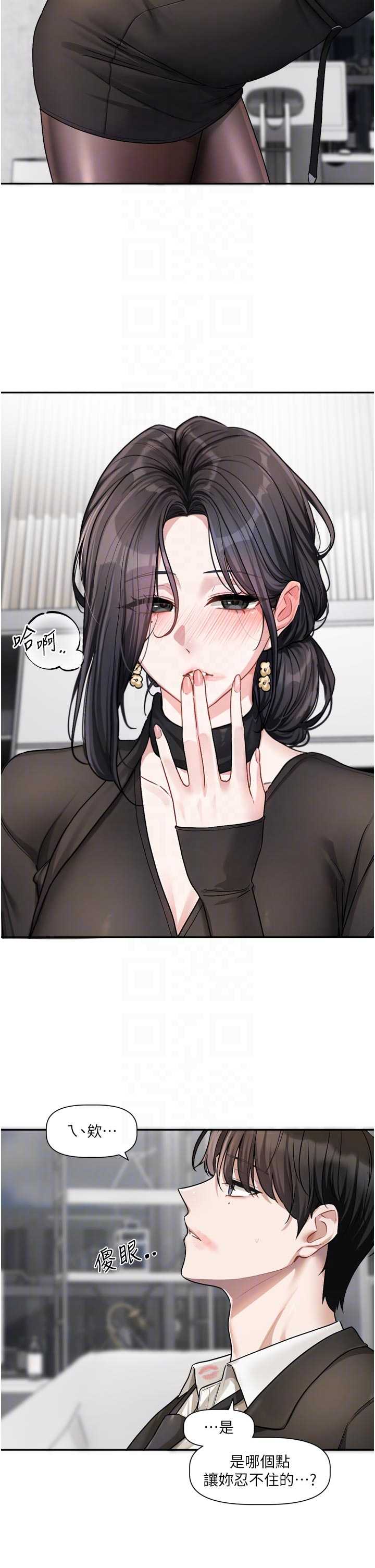 恋爱版本更新中 第18章 - 第23页