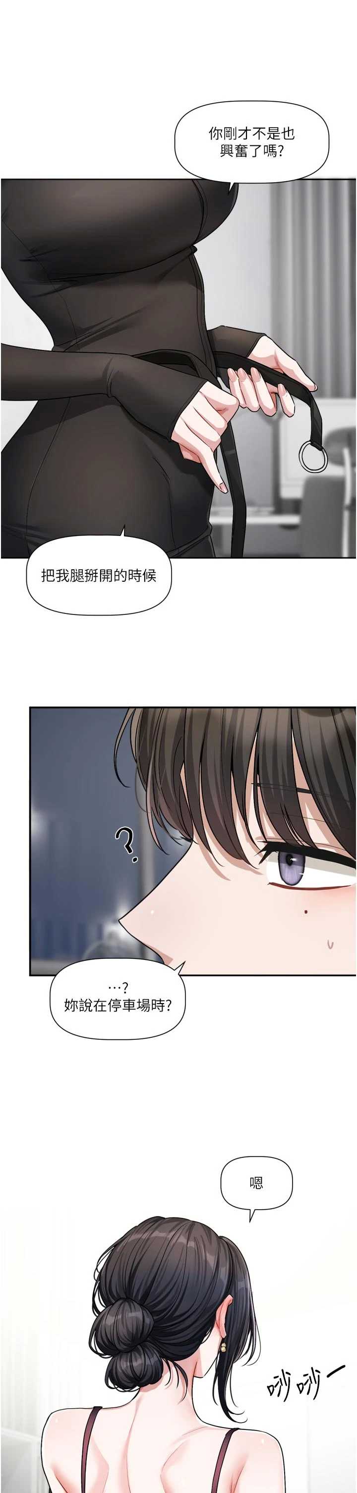 恋爱版本更新中 第18章 - 第26页
