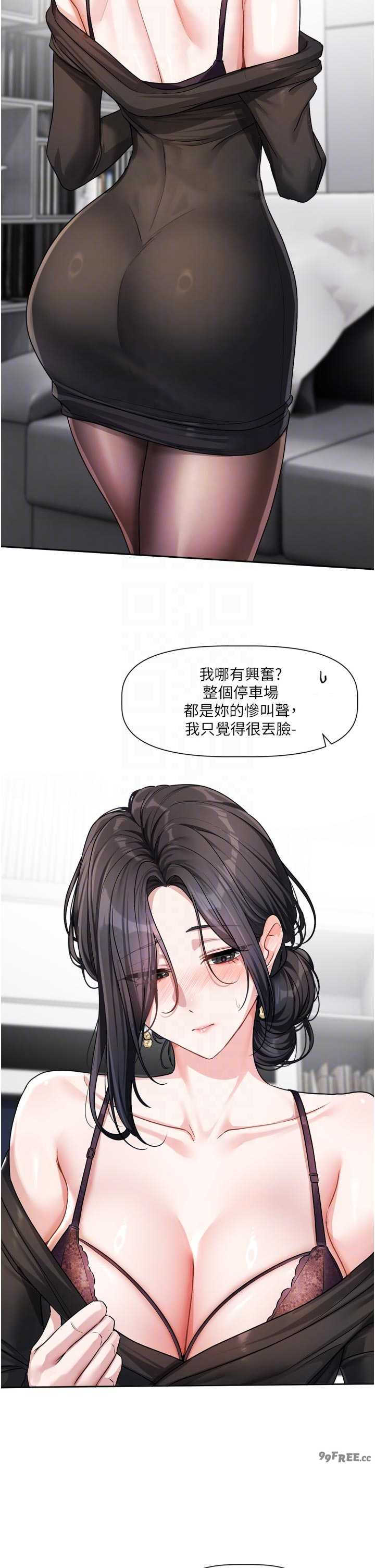 恋爱版本更新中 第18章 - 第27页