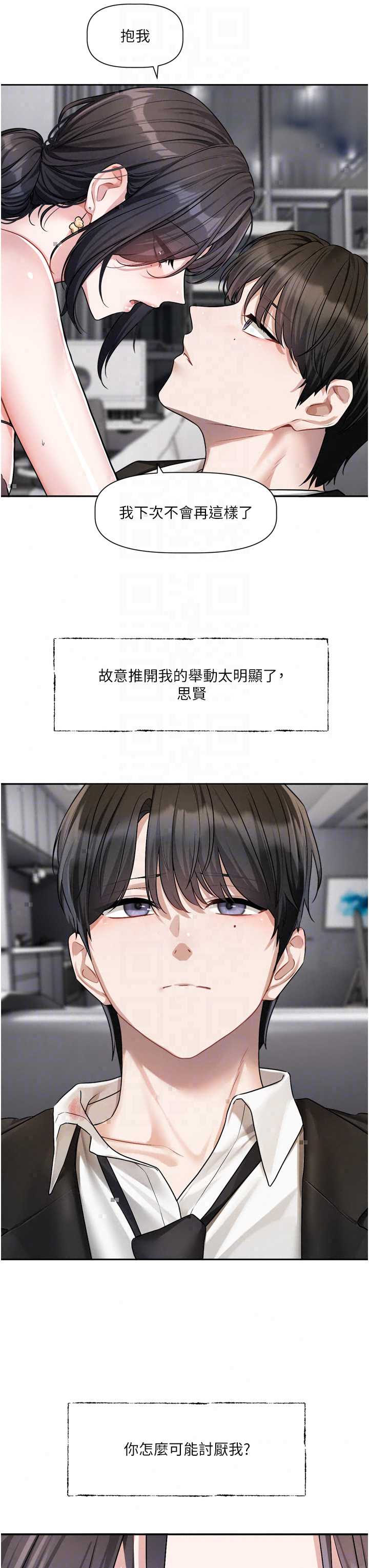 恋爱版本更新中 第19章 - 第12页