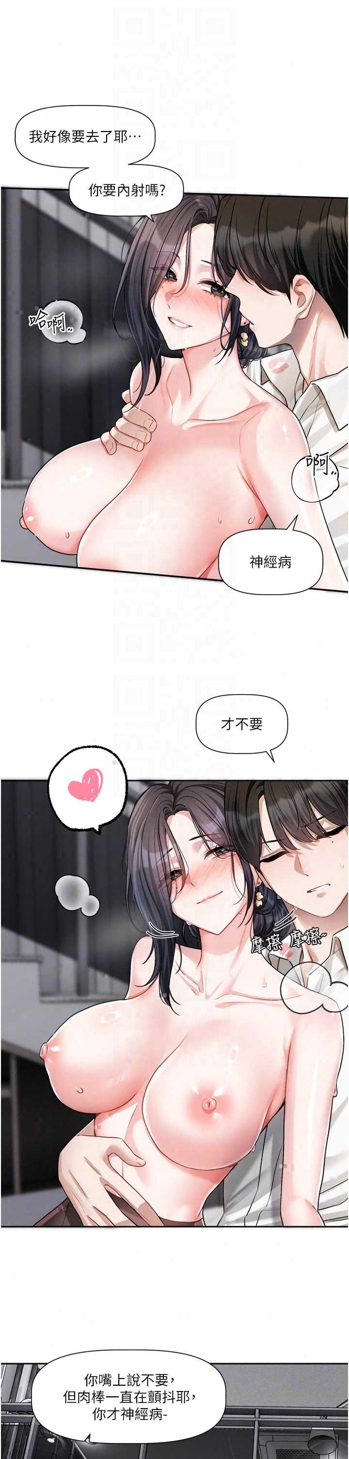恋爱版本更新中 第19章 - 第26页
