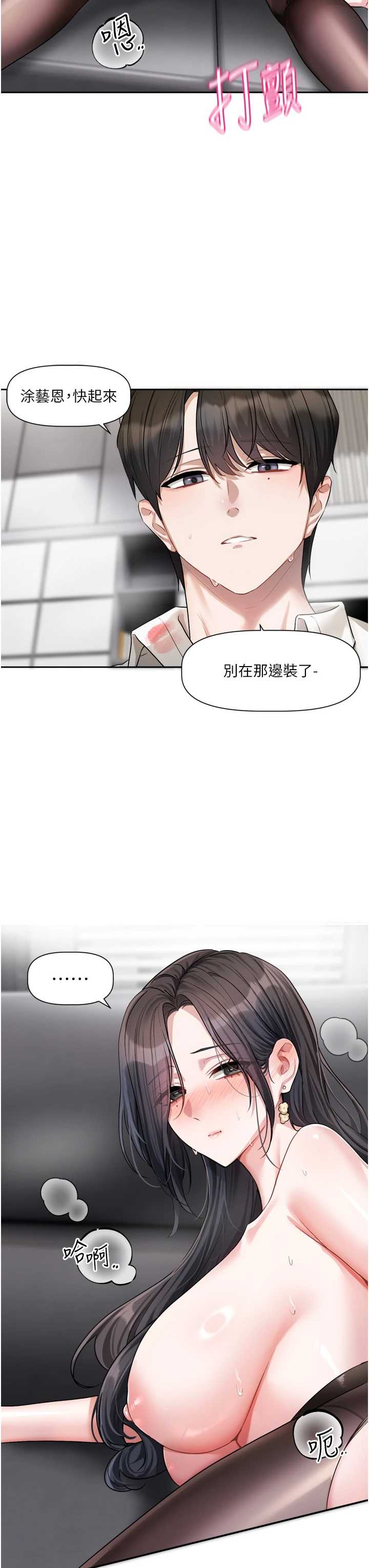 恋爱版本更新中 第19章 - 第32页