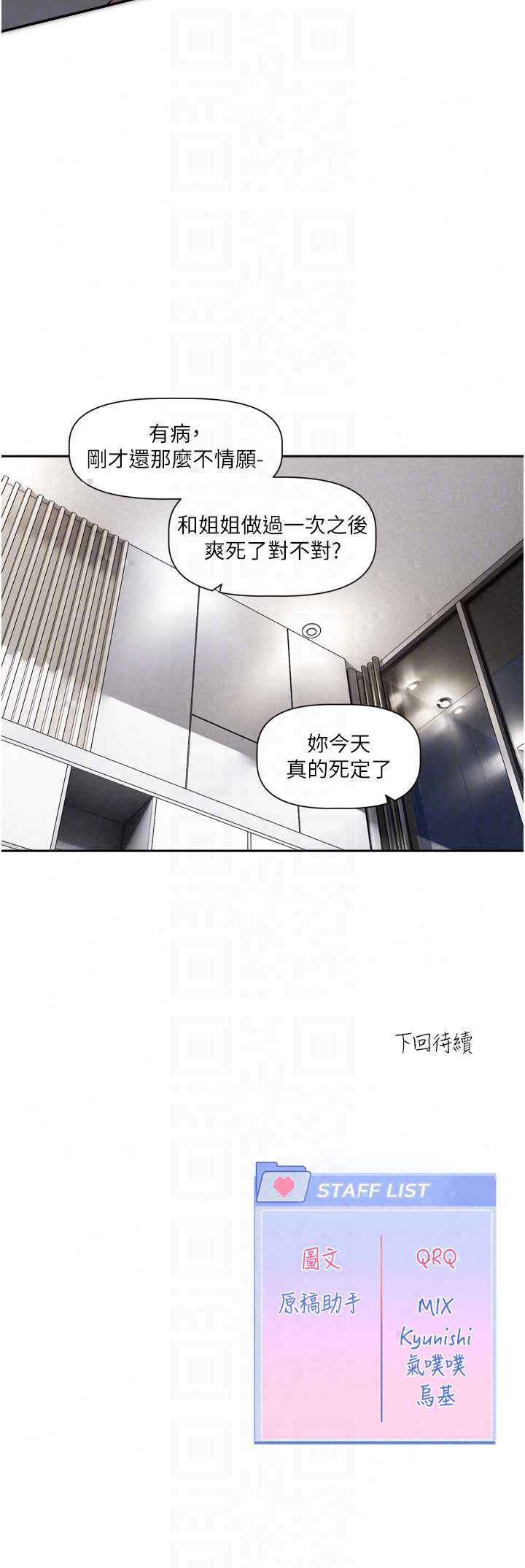 恋爱版本更新中 第19章 - 第33页