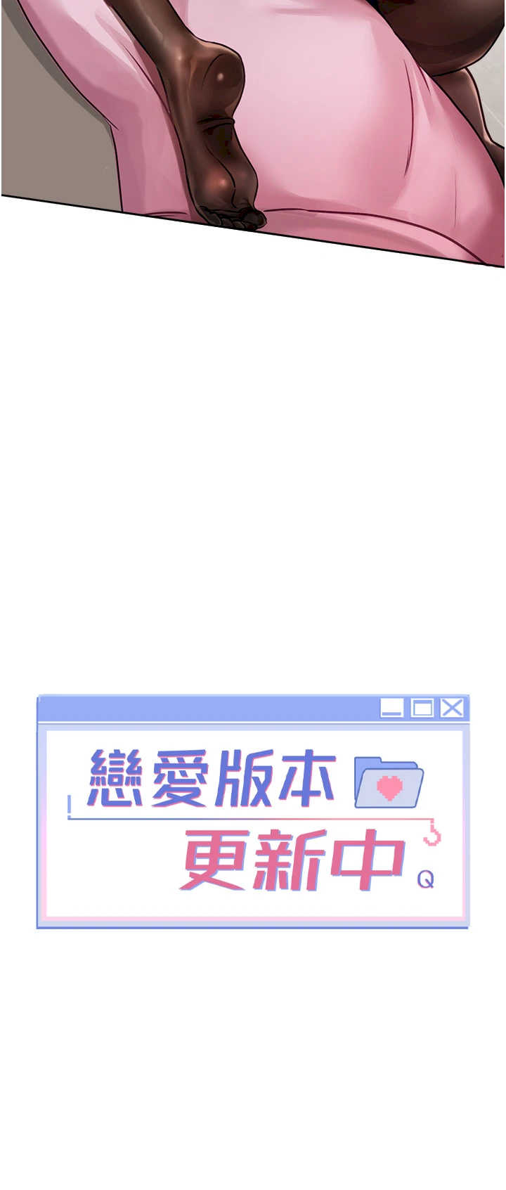恋爱版本更新中 第2章 - 第4页
