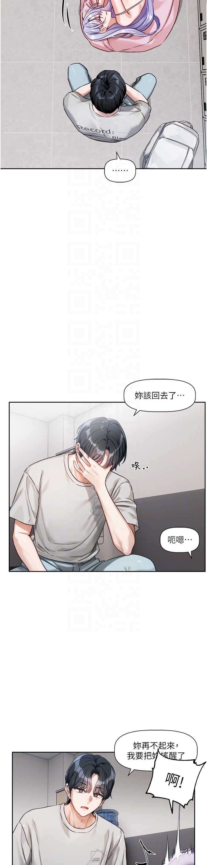 恋爱版本更新中 第2章 - 第10页