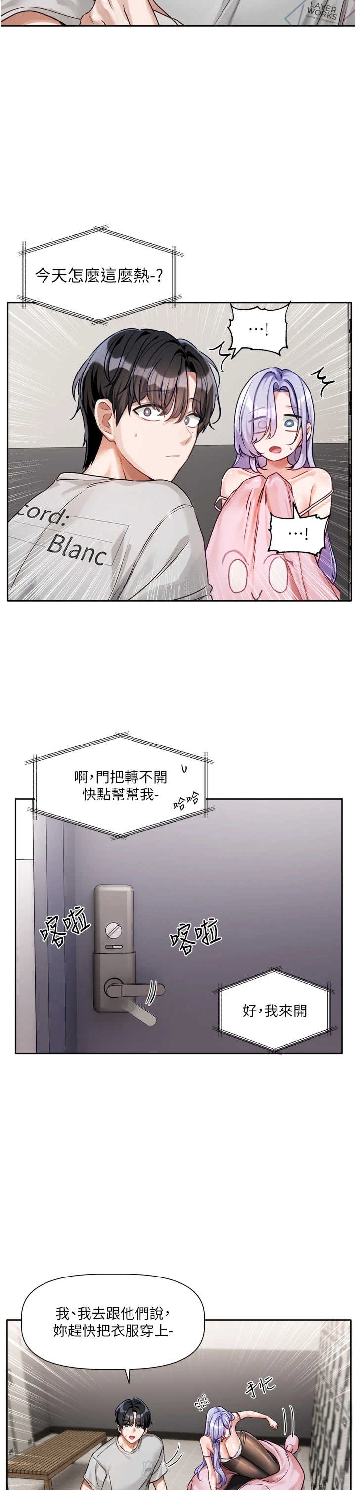 恋爱版本更新中 第2章 - 第13页