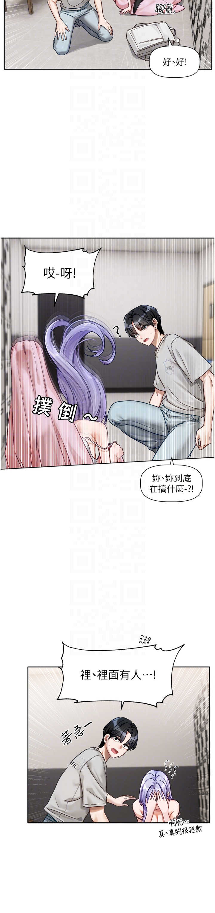 恋爱版本更新中 第2章 - 第14页