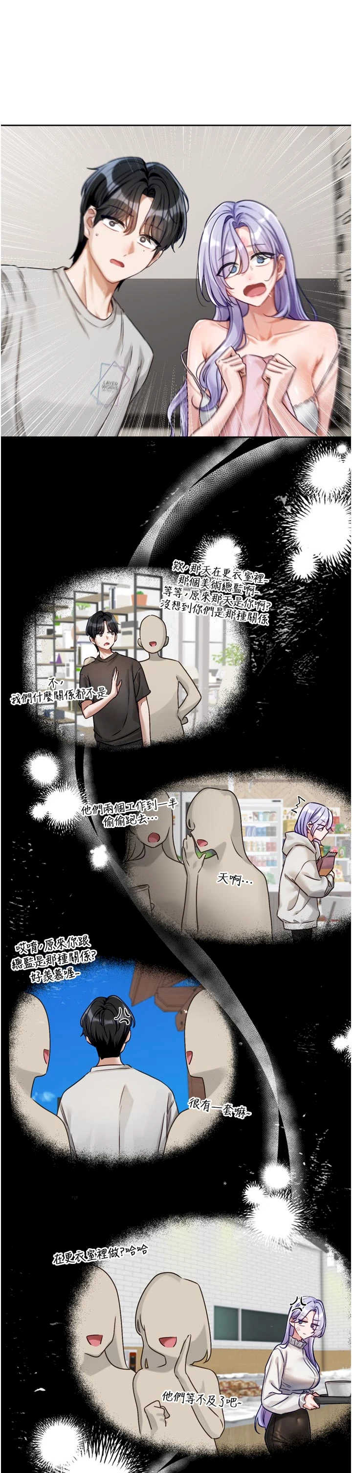 恋爱版本更新中 第2章 - 第16页