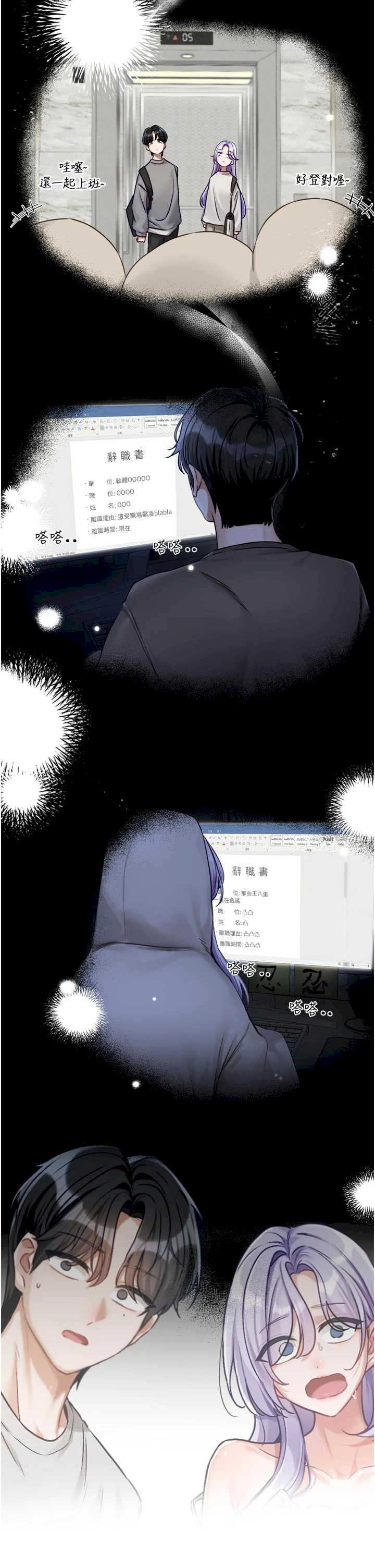 恋爱版本更新中 第2章 - 第17页